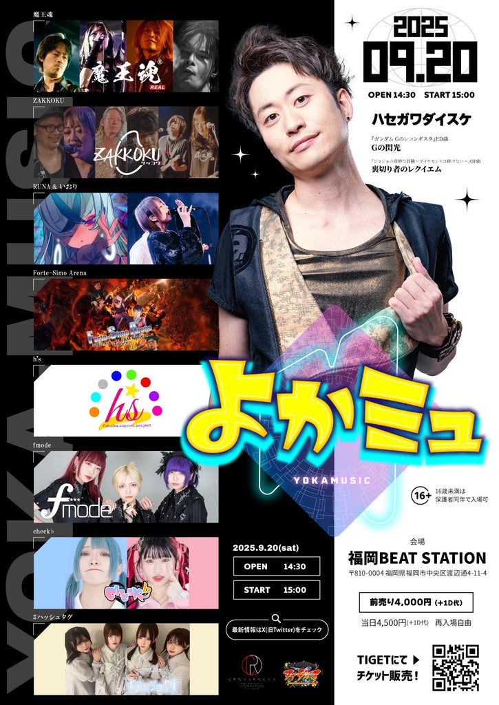 2025/9/20(土) 魔王魂ライブ【学生限定】学割チケット(記念チケット)