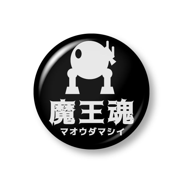 缶バッチ【魔王魂】 – 魔王魂ストア