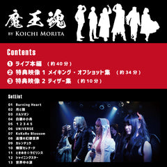 【Blu-ray + CD】魔王魂 1st Online Live Special Edition