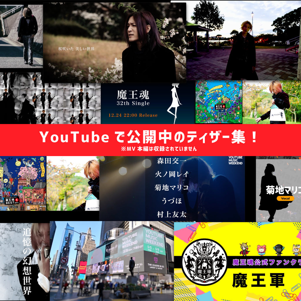 【Blu-ray + CD】魔王魂 1st Online Live Special Edition