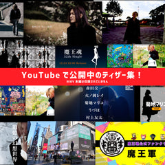【Blu-ray + CD】魔王魂 1st Online Live Special Edition