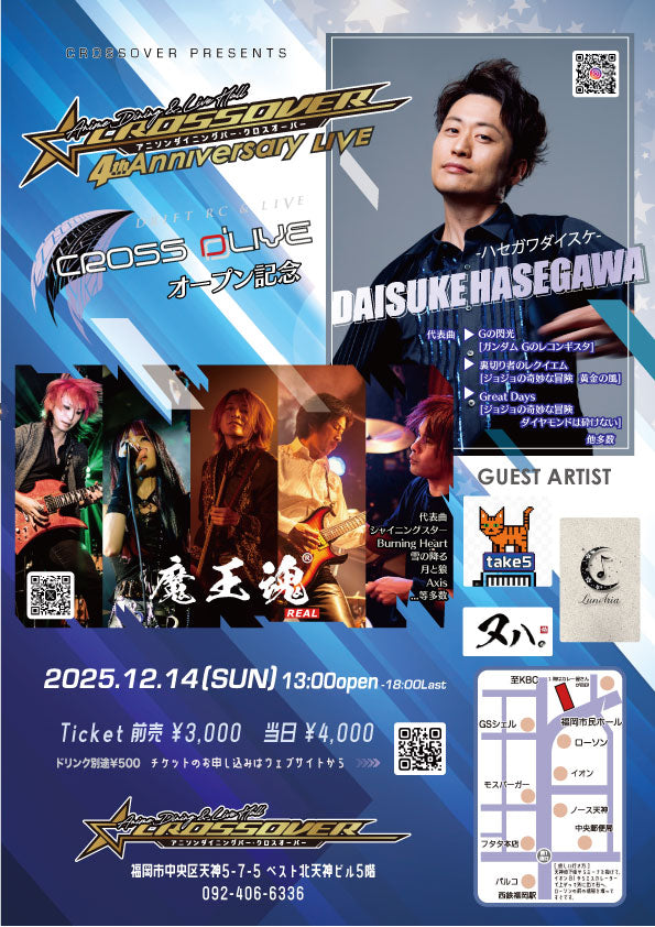 2025/12/14(日)　魔王魂ライブチケット（記念チケット）