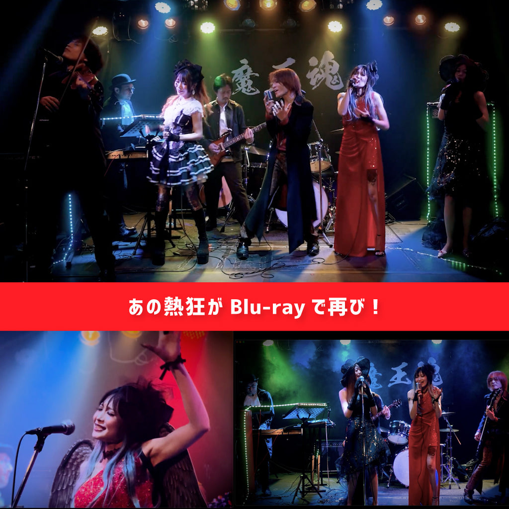 【Blu-ray + CD+ウッドフィギュアスタンド セット 】魔王魂 2nd Online Live
