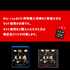 【Blu-ray】魔王魂 2nd Online Live