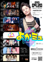 2025/9/20(土)　魔王魂ライブ【学生限定】学割チケット（記念チケット）
