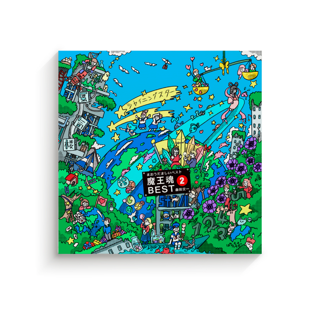 キャンバスアート【魔王魂BEST2】400サイズ – 魔王魂ストア キャンバスアート【魔王魂BEST2】400サイズ – 魔王魂ストア