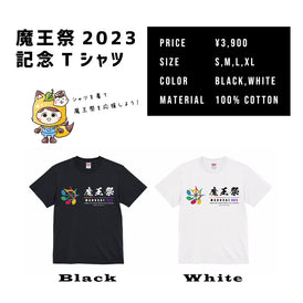 魔王祭2023記念Tシャツ