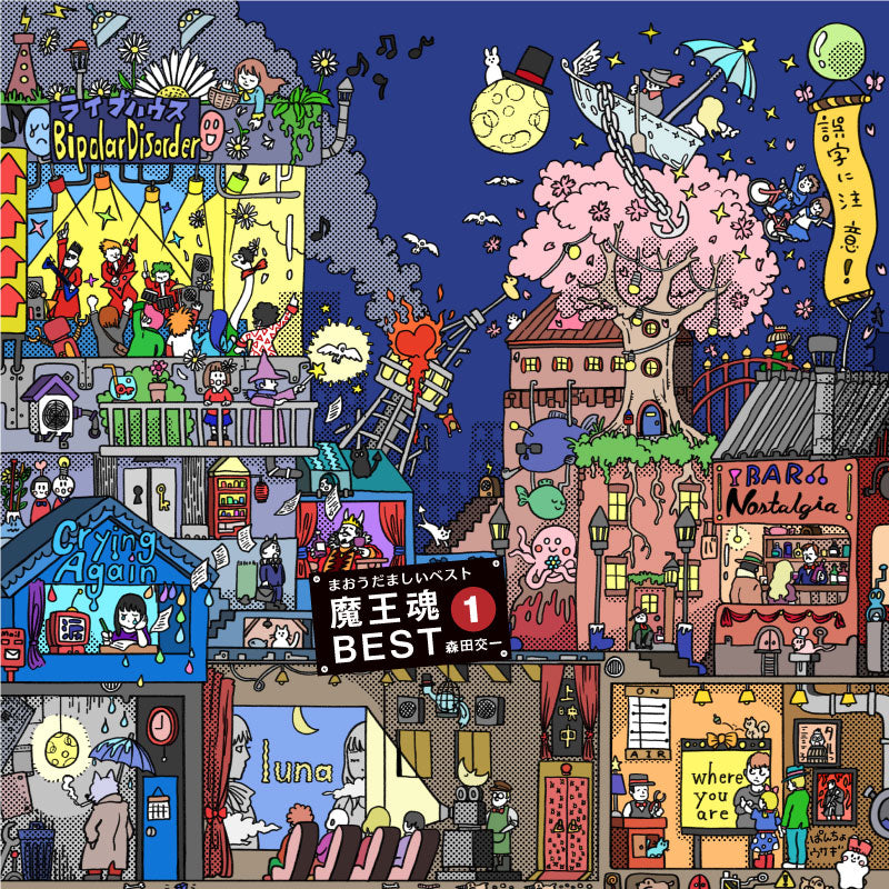 魔王魂BESTアルバム 1 – 魔王魂ストア