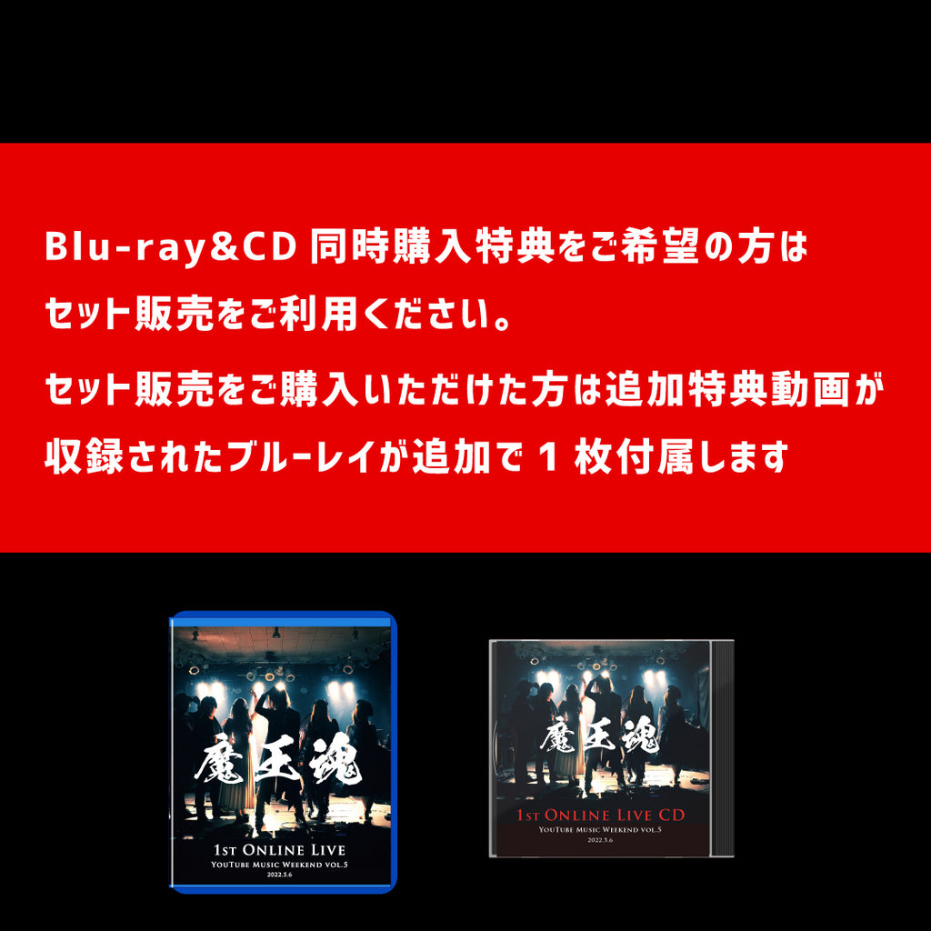 【Blu-ray】魔王魂 1st Online Live