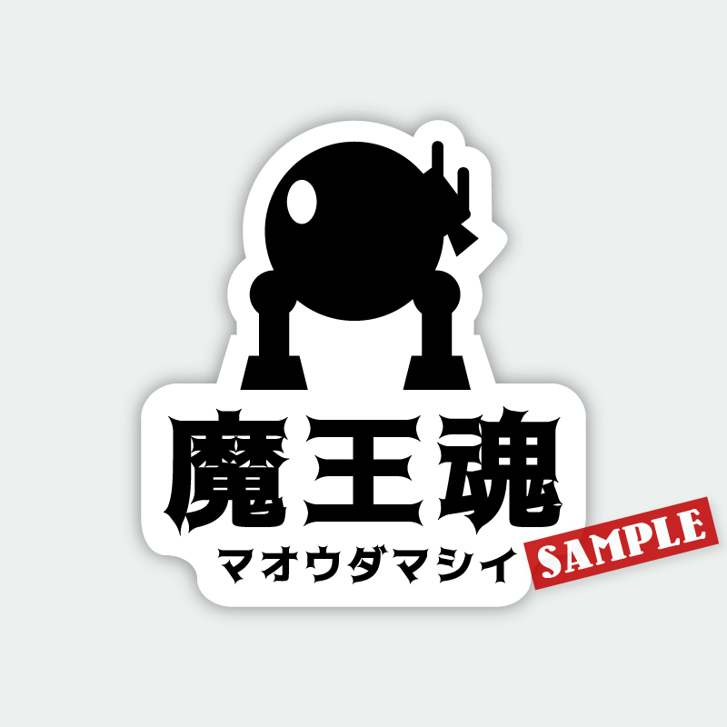 お に 魂 ステッカー 販売